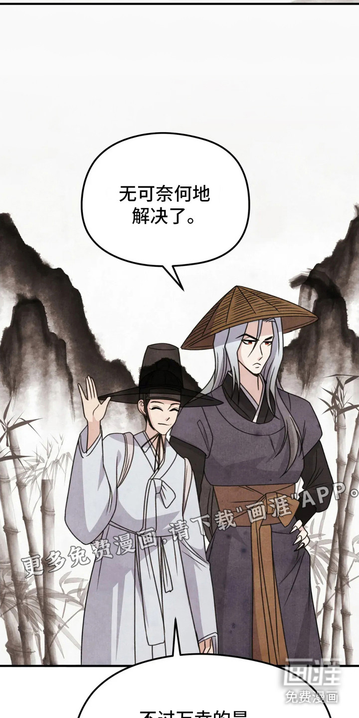 猛虎护卫第14话图