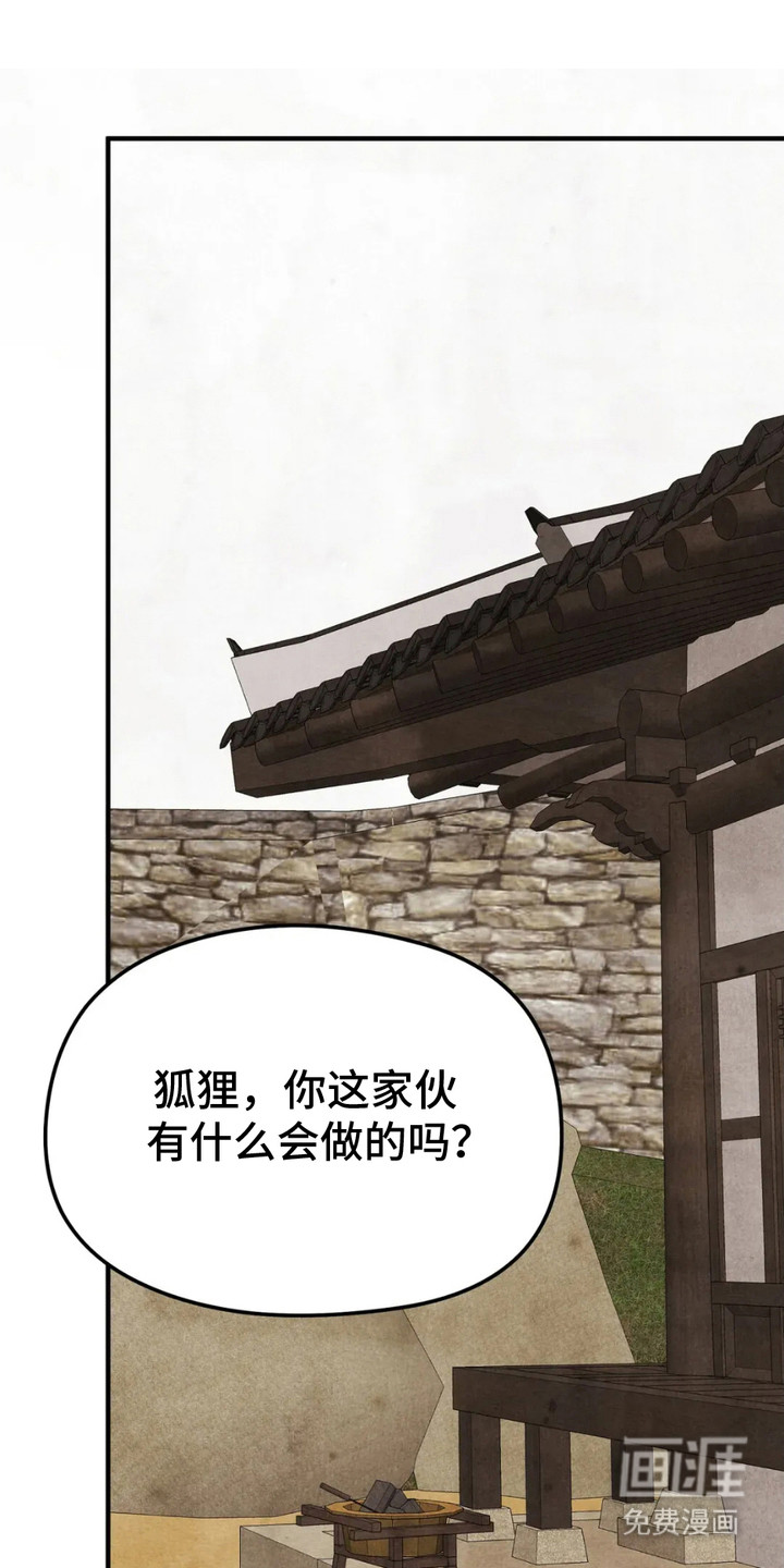 猛虎护卫第16话图