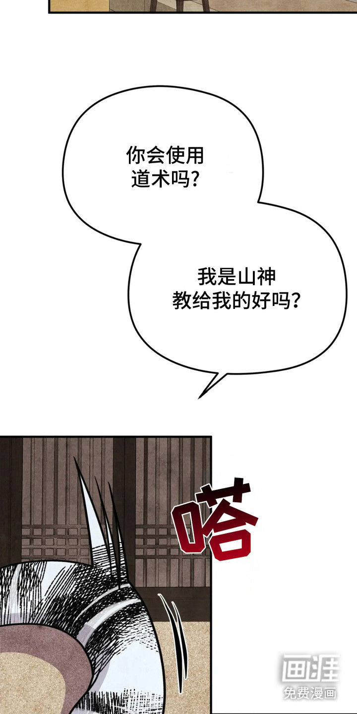 猛虎护卫第16话图