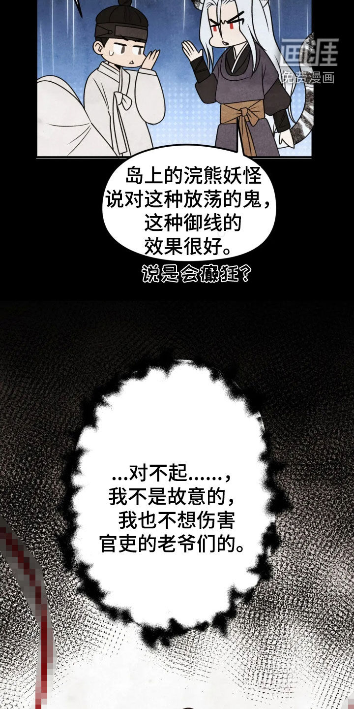 猛虎护卫第17话图