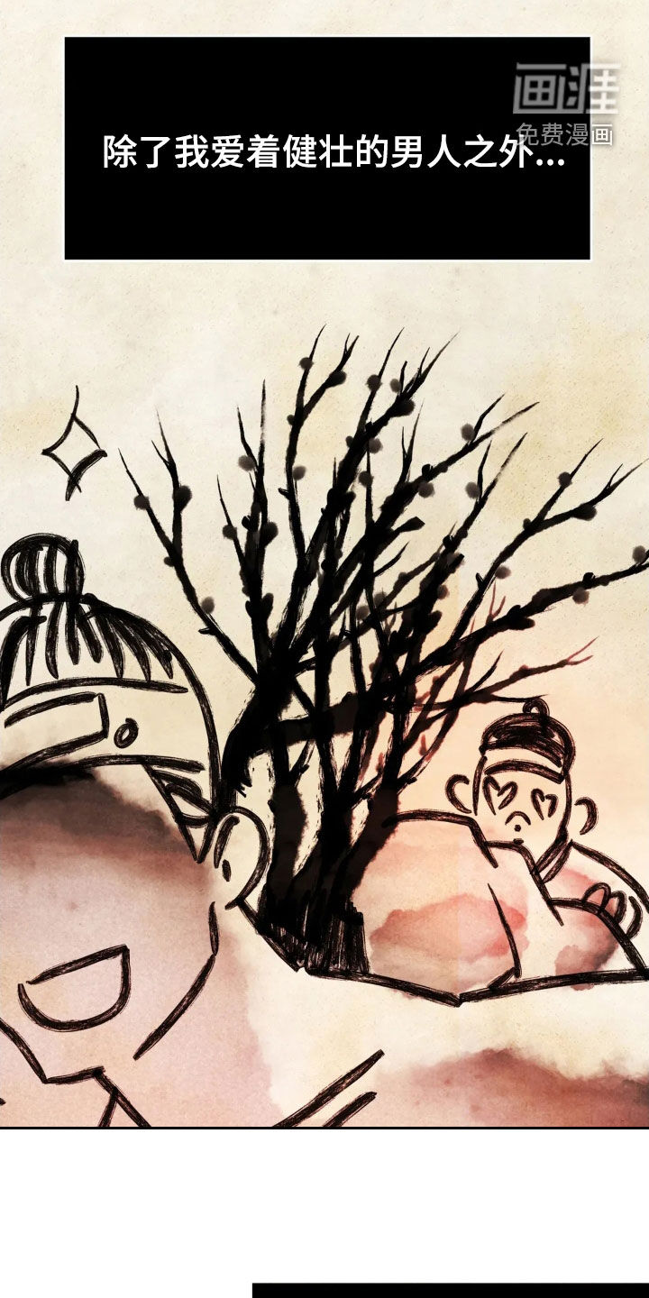 猛虎护卫第17话图