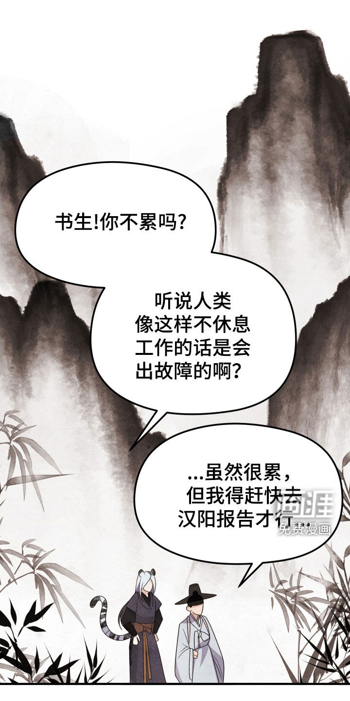 猛虎护卫第19话图