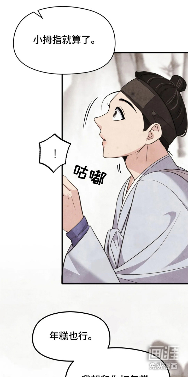 猛虎护卫第2话图