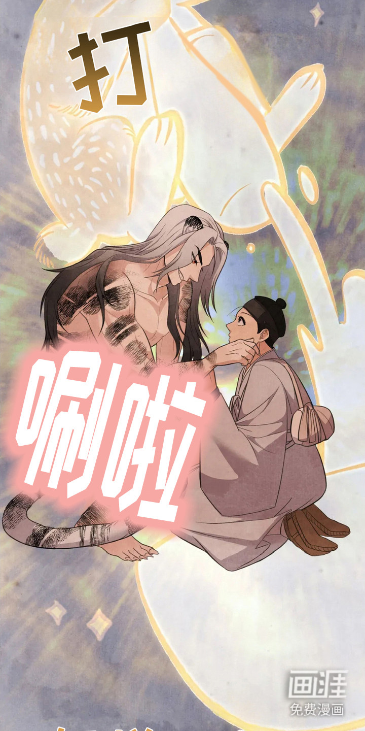 猛虎护卫第2话图