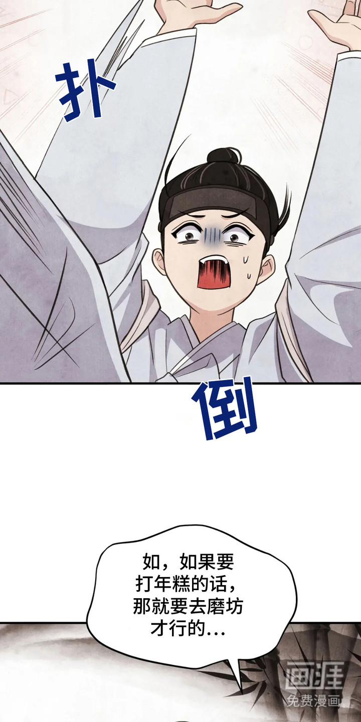 猛虎护卫第2话图