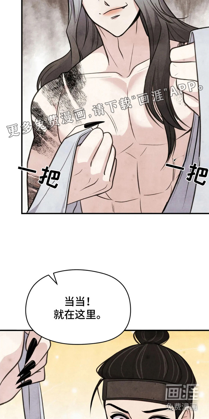 猛虎护卫第2话图