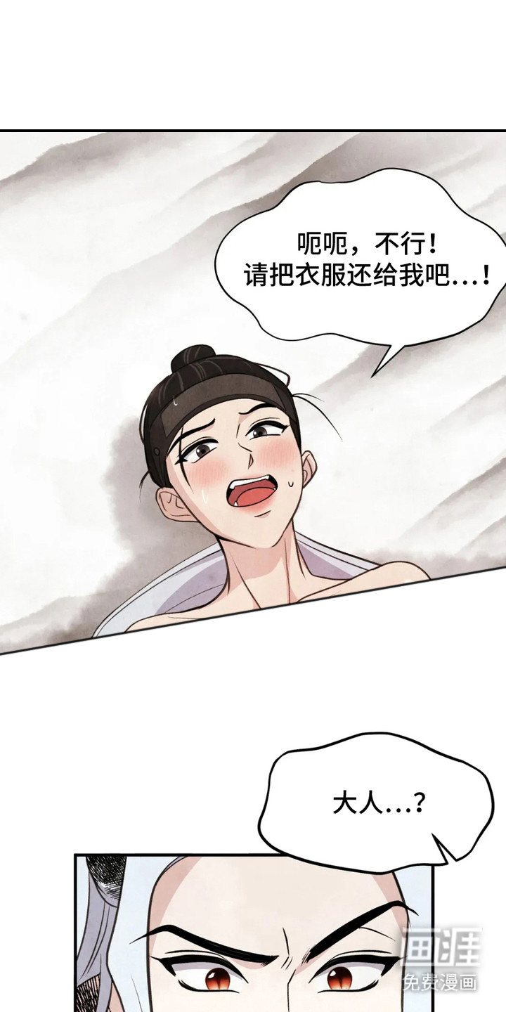 猛虎护卫第3话图