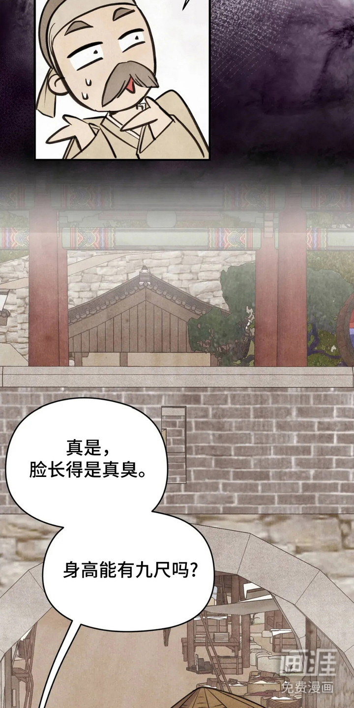 猛虎护卫第7话图