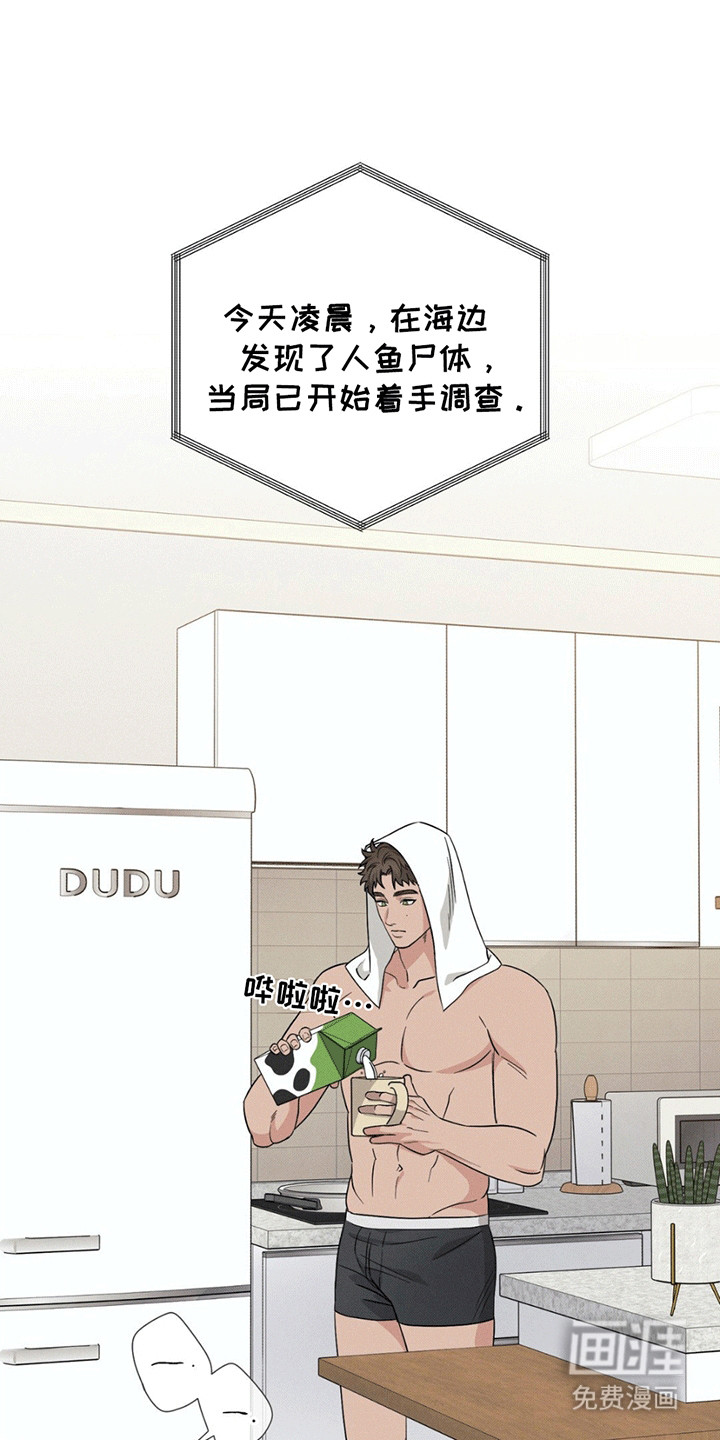 美人鱼的沼泽第1话图