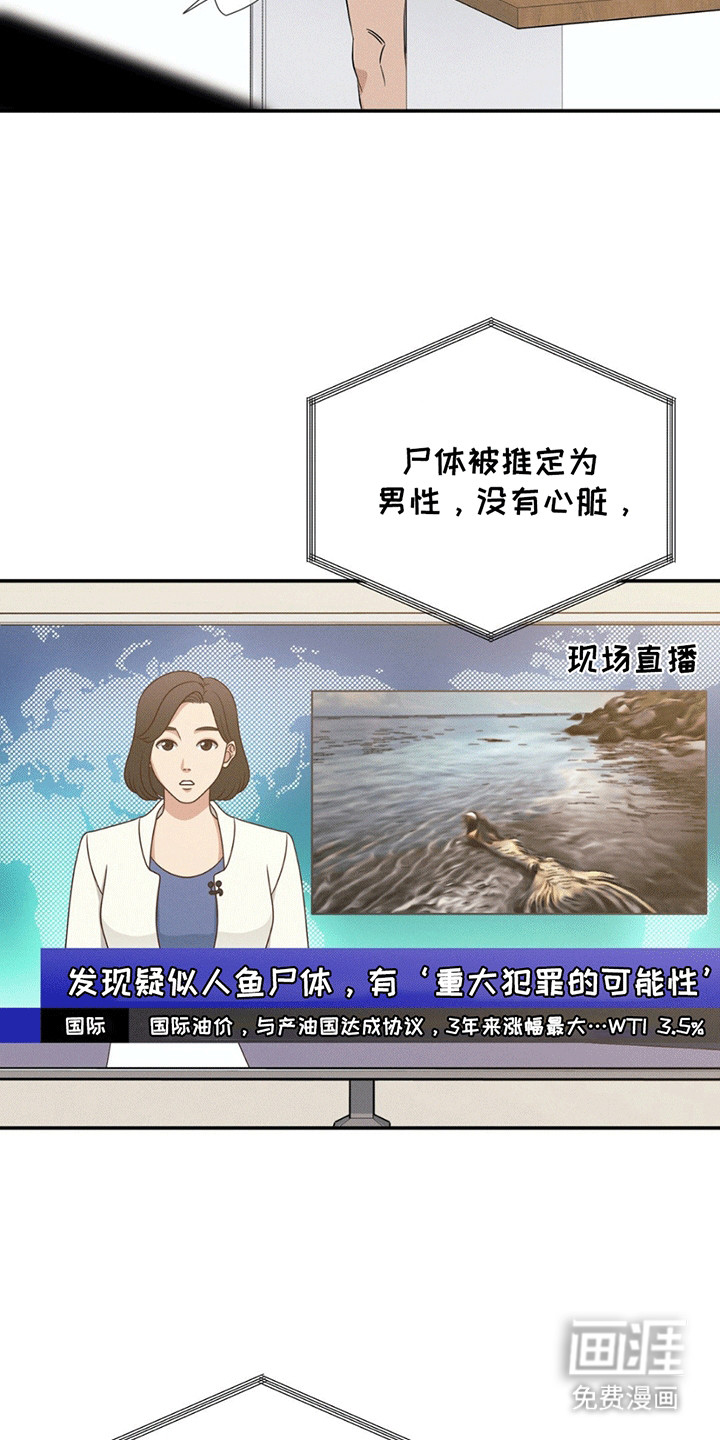 美人鱼的沼泽第1话图