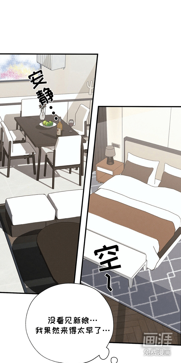 美人鱼的沼泽第1话图