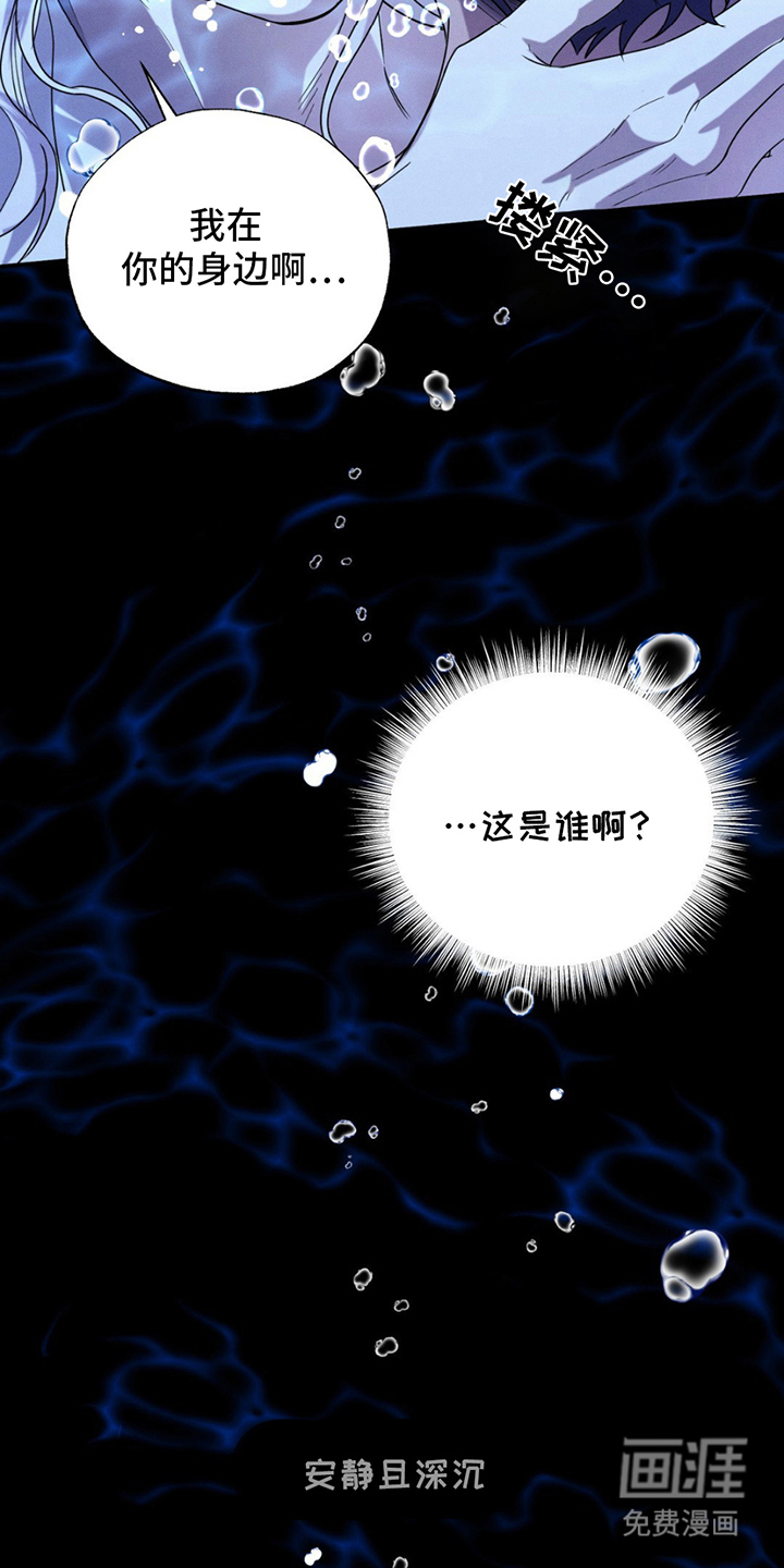 美人鱼的沼泽第12话图