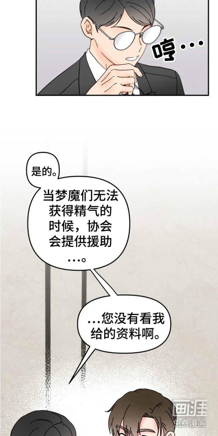 梦魔协会第1话图