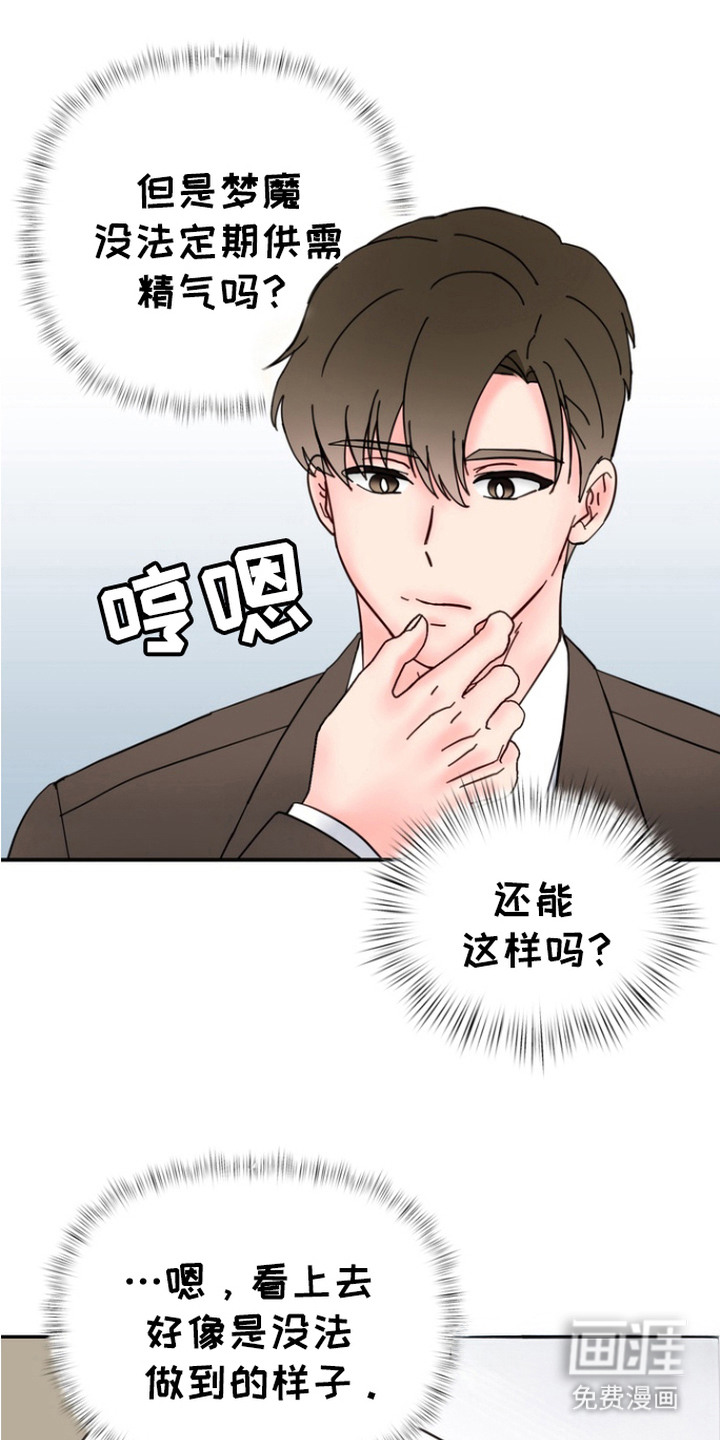 梦魔协会第1话图