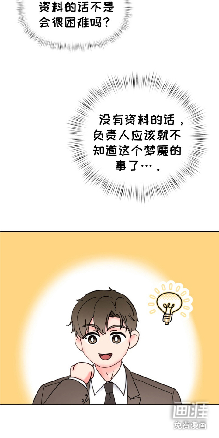 梦魔协会第1话图