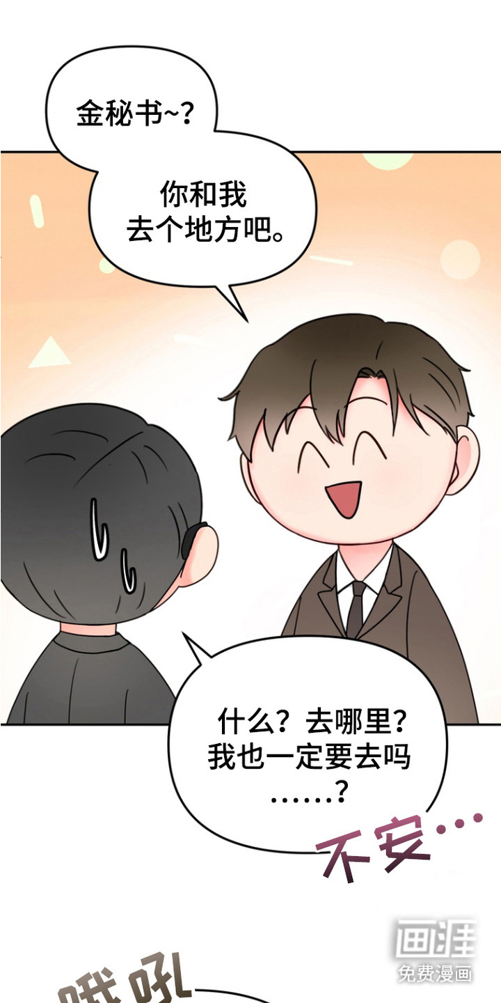 梦魔协会第1话图