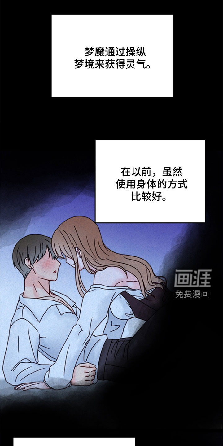 梦魔协会第11话图