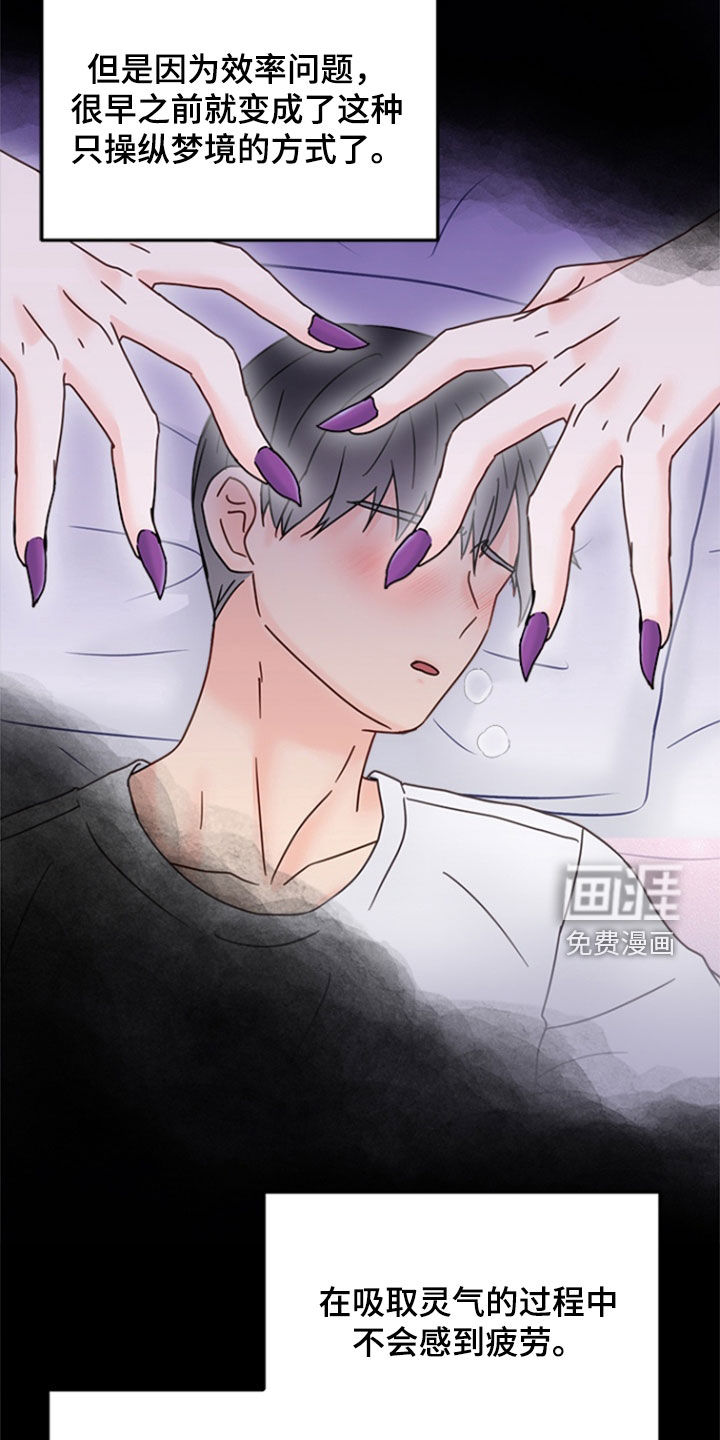 梦魔协会第11话图