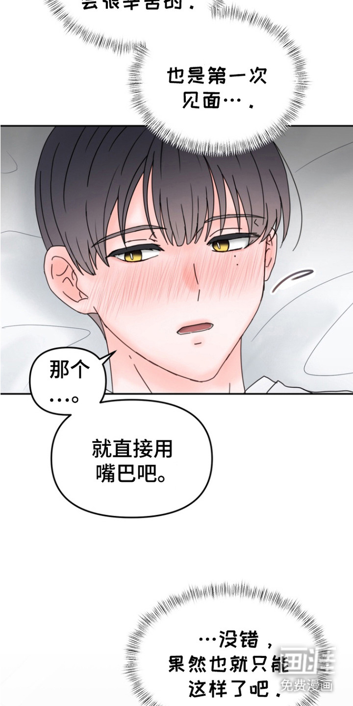 梦魔协会第3话图