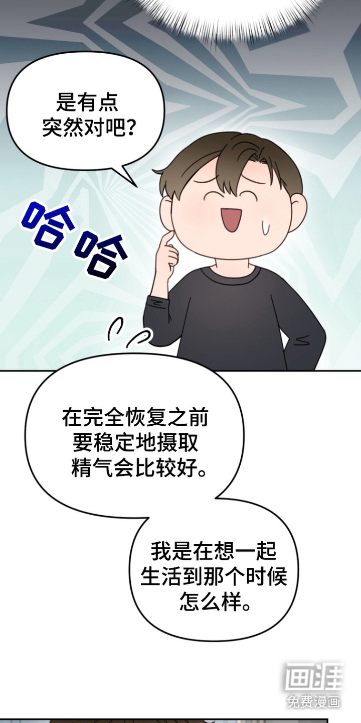 梦魔协会第4话图