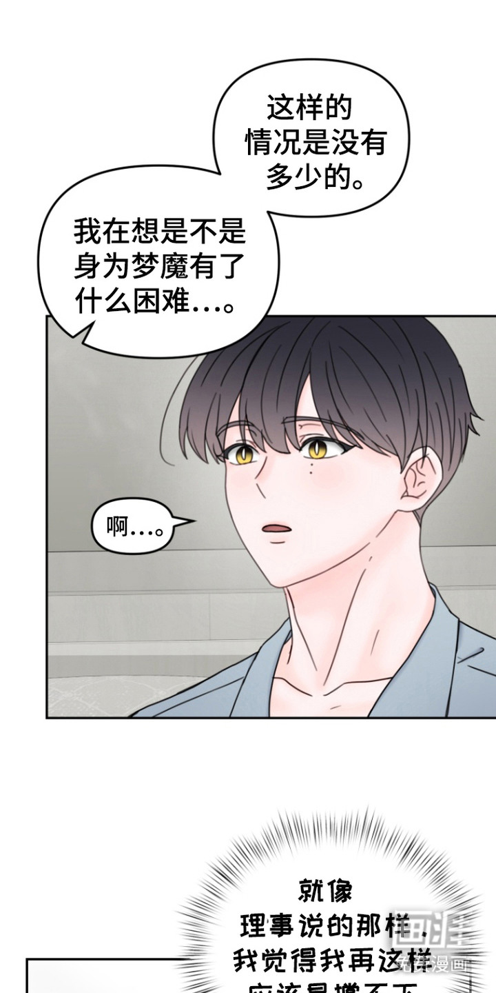 梦魔协会第5话图