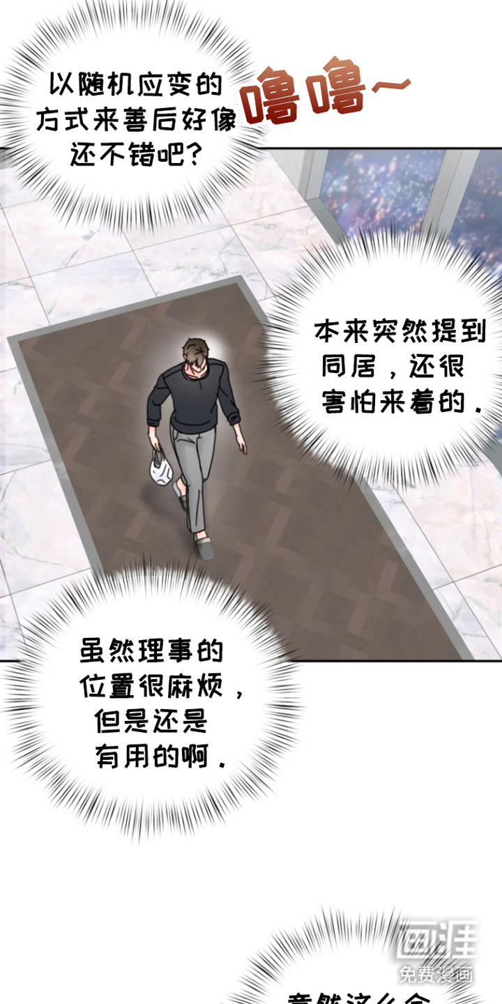 梦魔协会第6话图