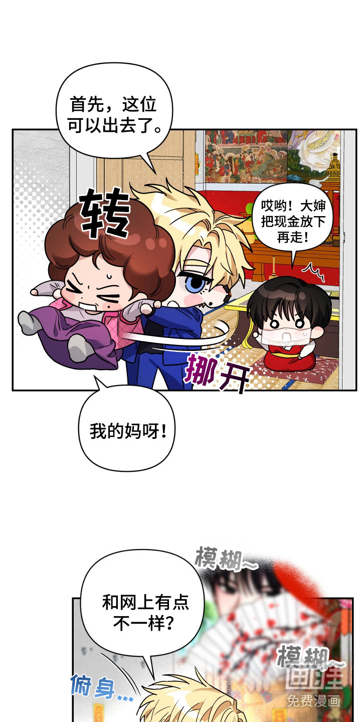 冒牌巫师第2话图