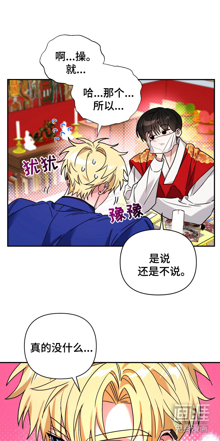冒牌巫师第2话图