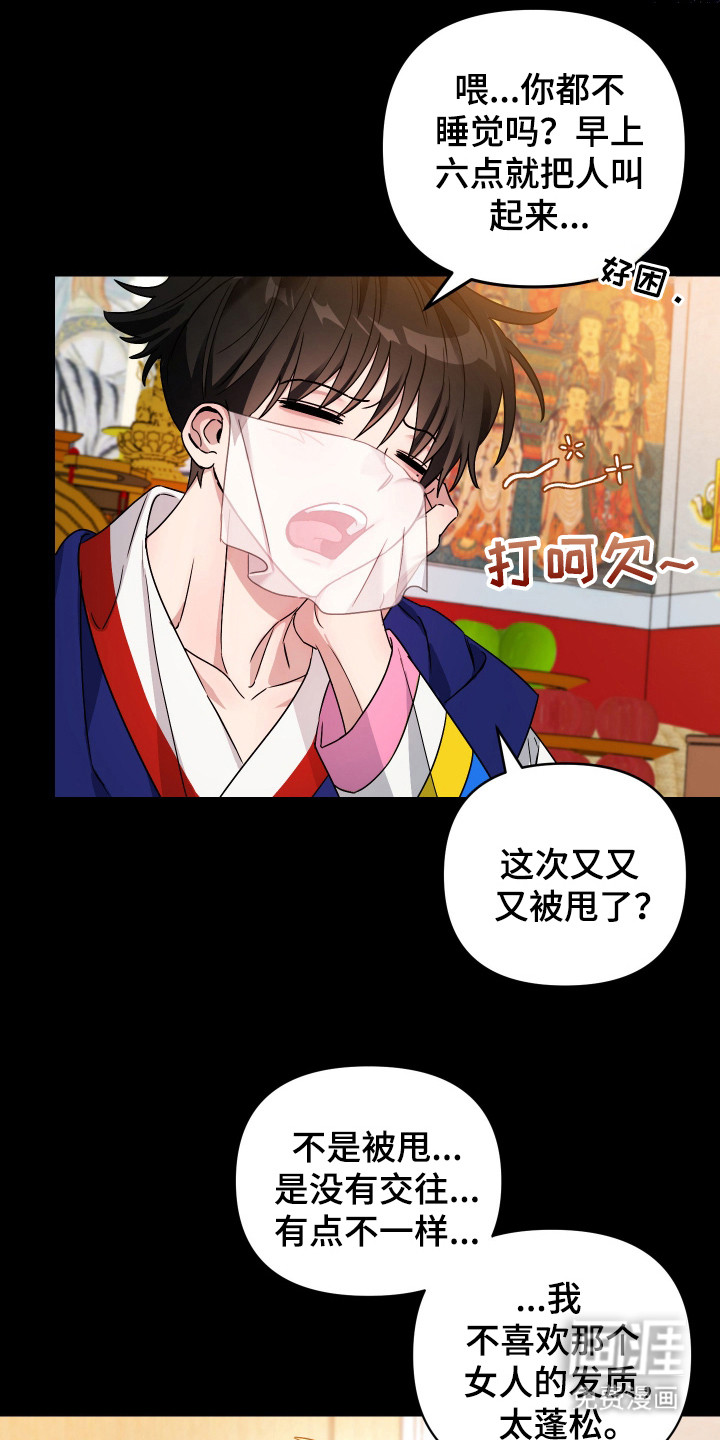 冒牌巫师第5话图