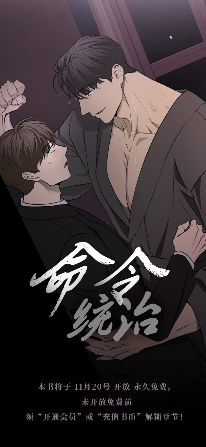 命令统治 第1话 第0页