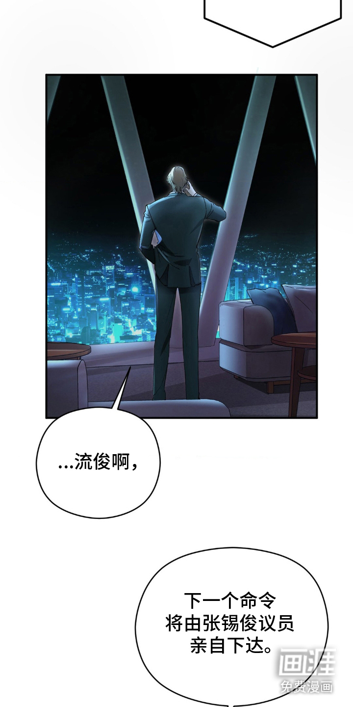 命令统治 第1话 第6页