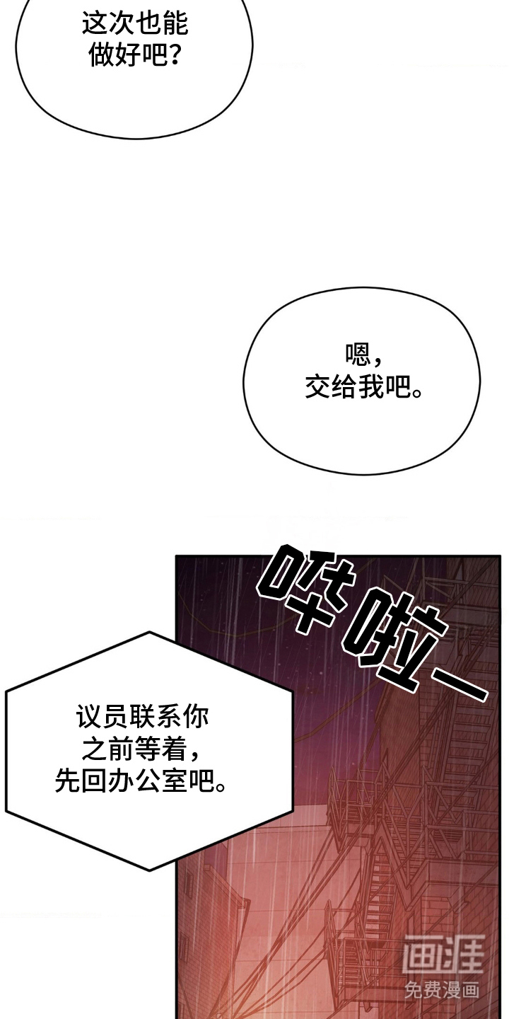 命令统治 第1话 第8页