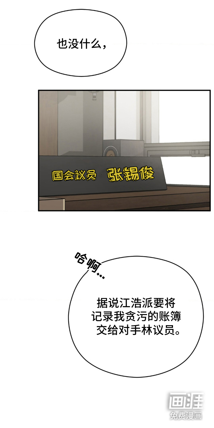 命令统治 第1话 第12页