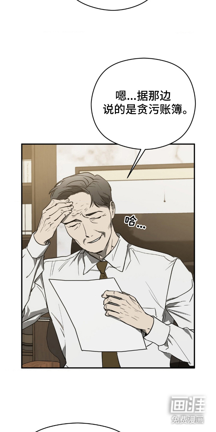 命令统治 第1话 第14页