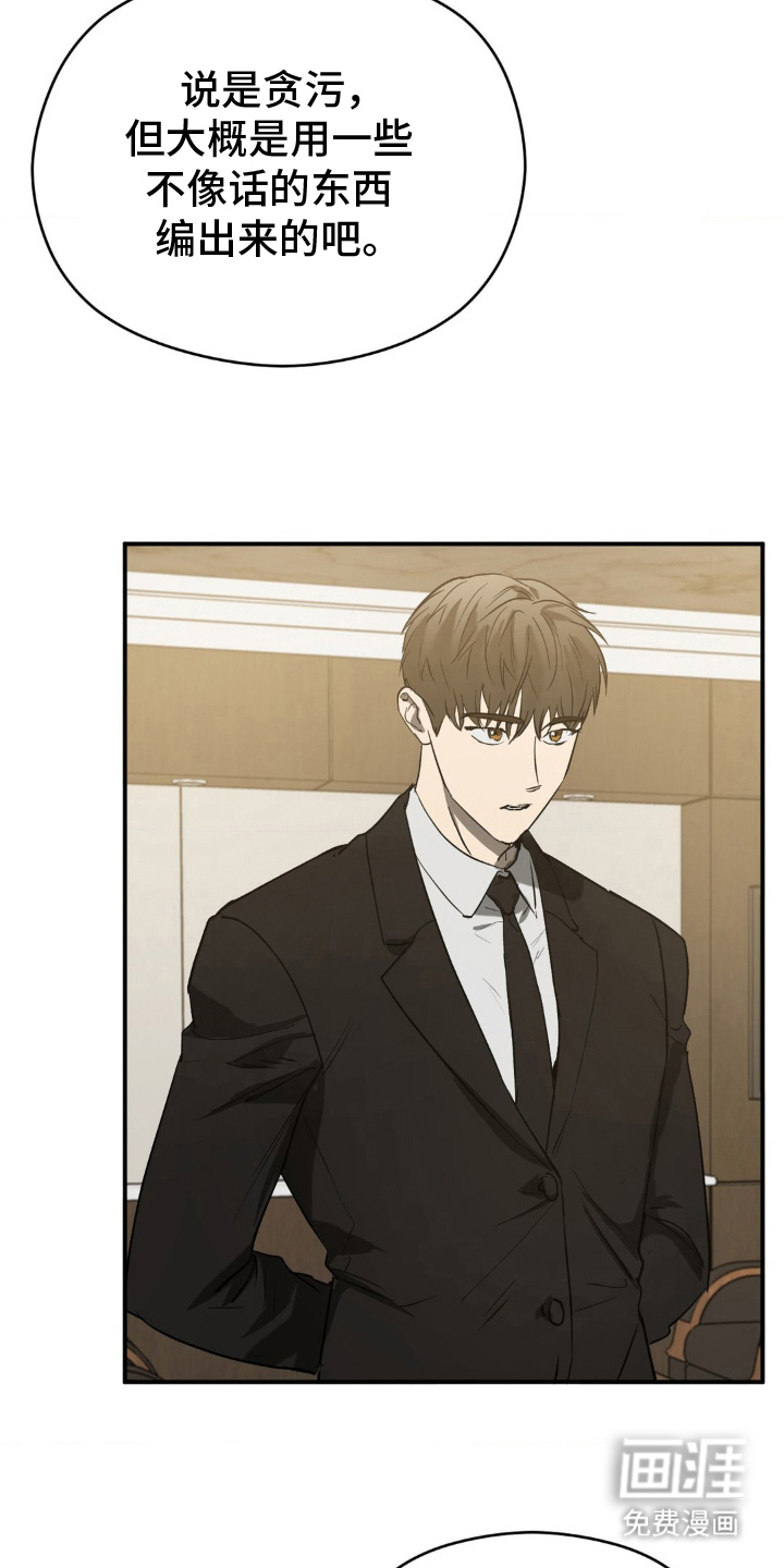 命令统治 第1话 第15页