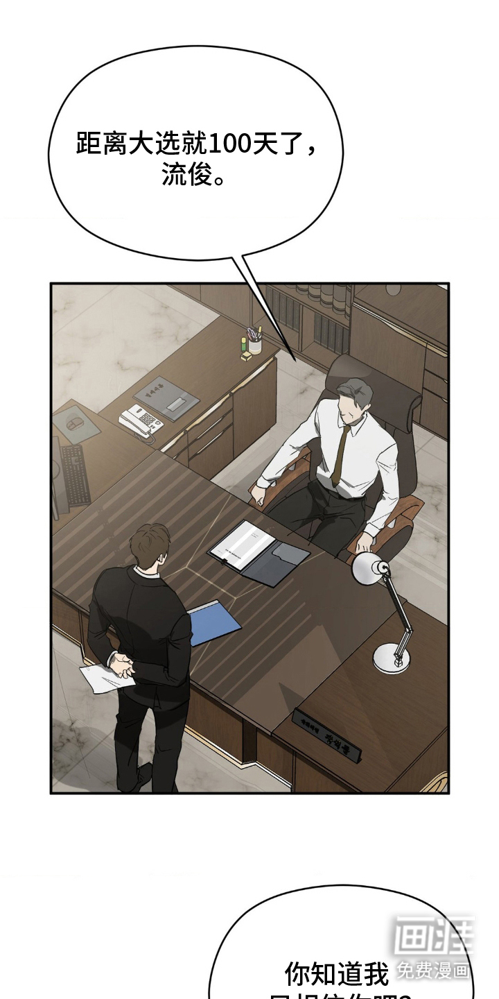 命令统治 第1话 第19页