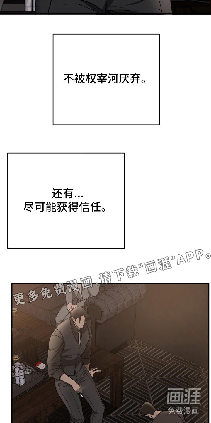 命令统治 第11话 第1页