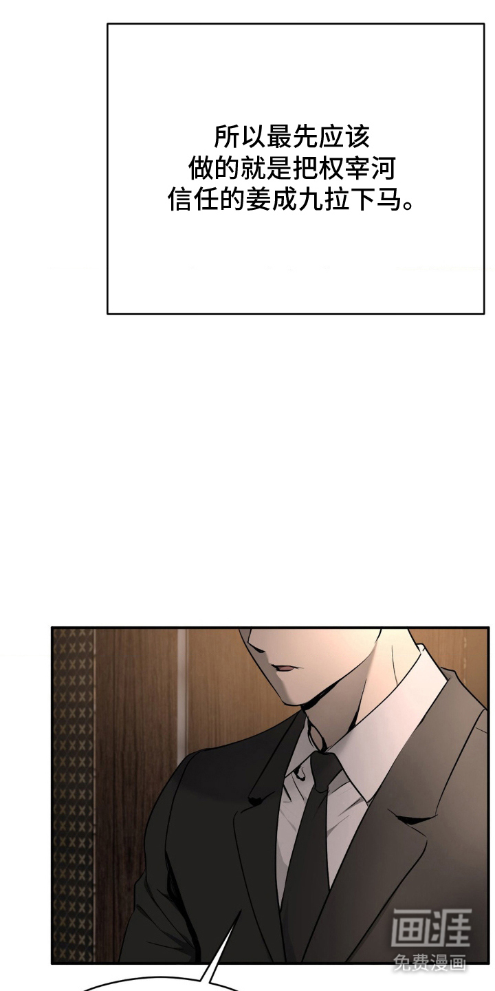 命令统治 第11话 第3页