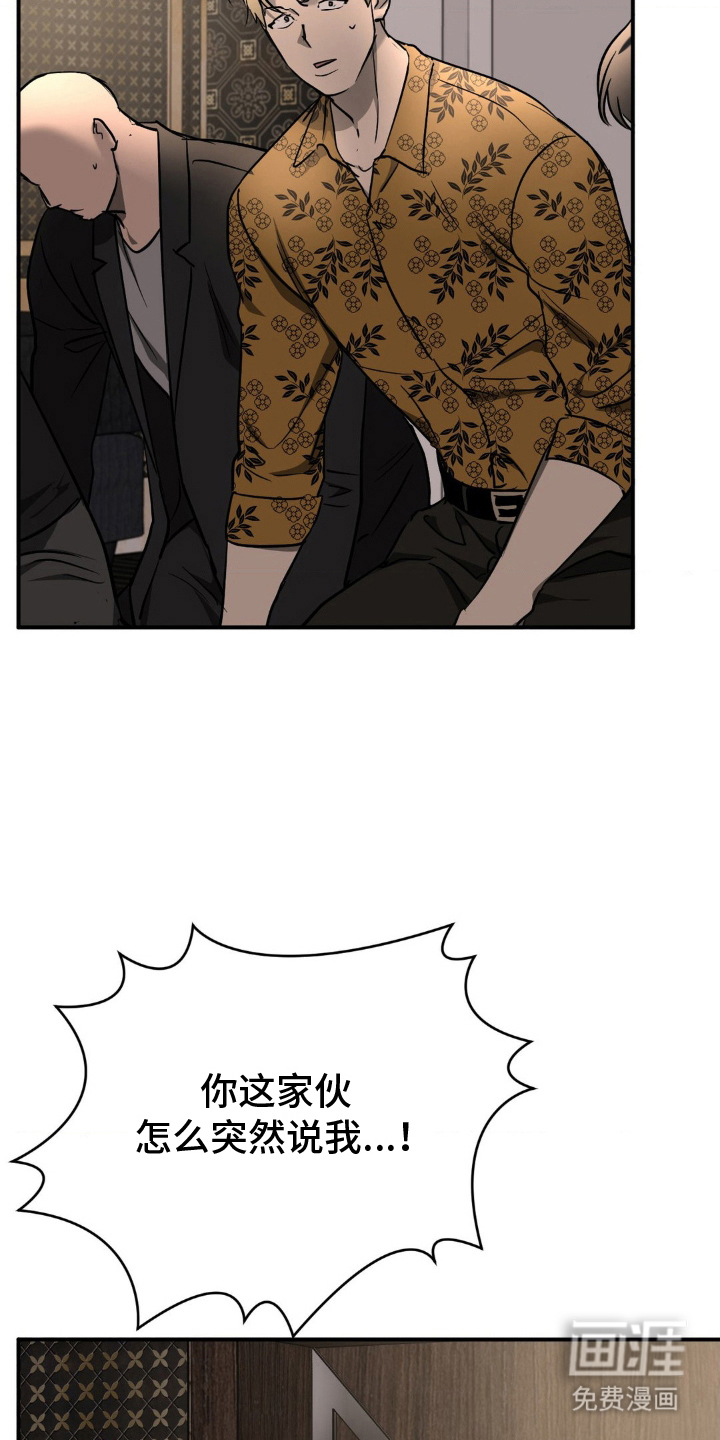 命令统治 第11话 第6页