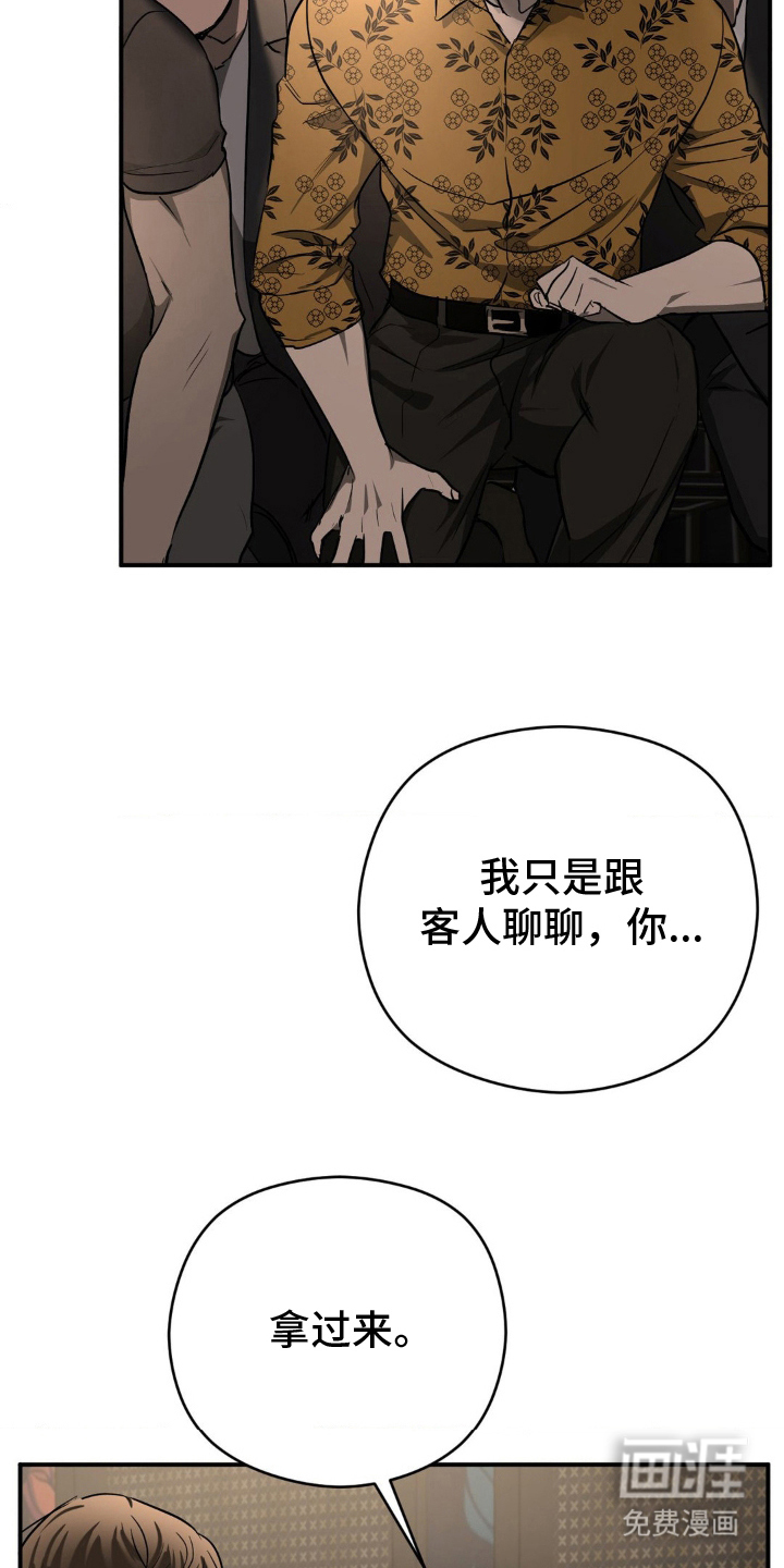 命令统治 第11话 第9页