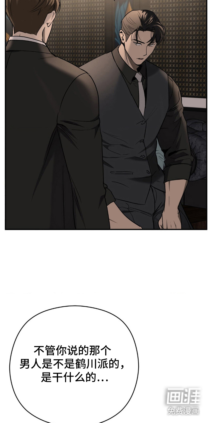 命令统治 第11话 第10页