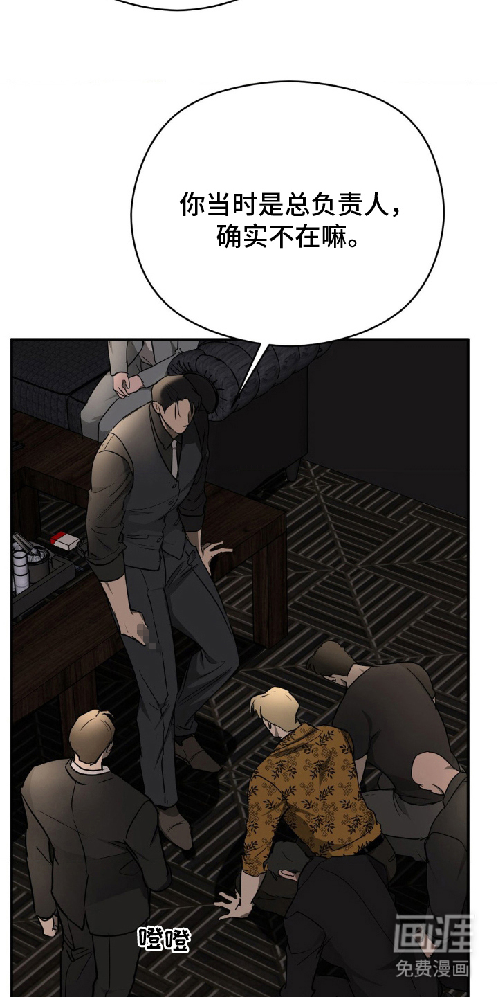 命令统治 第11话 第11页