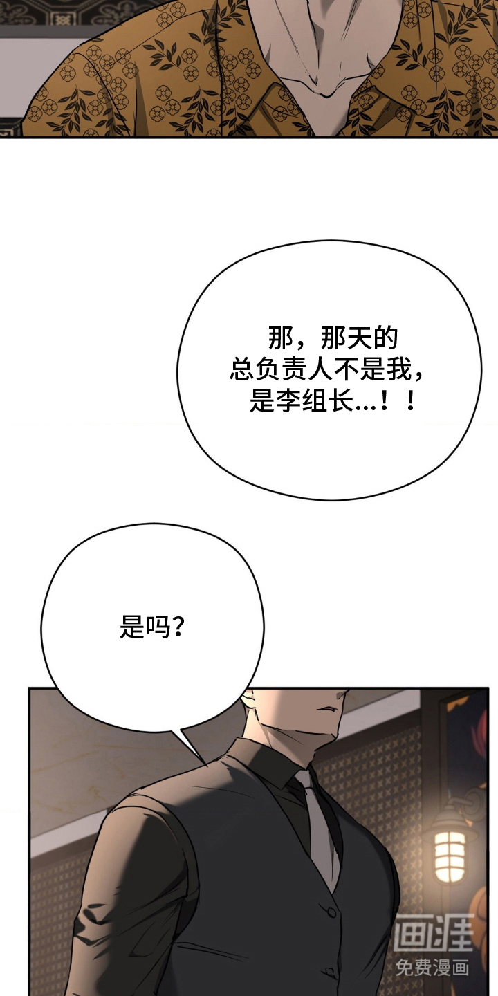 命令统治 第11话 第13页