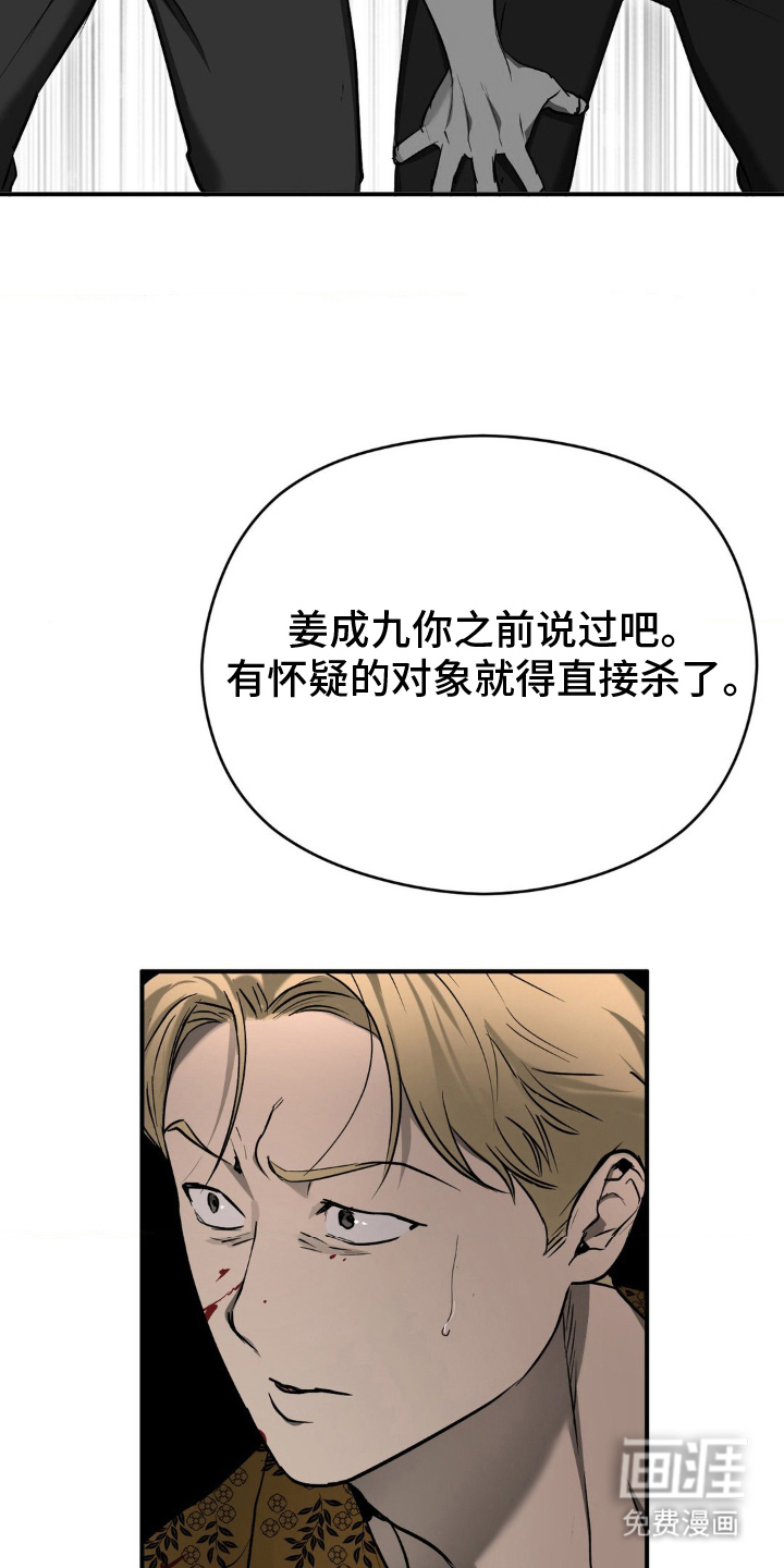 命令统治 第11话 第16页