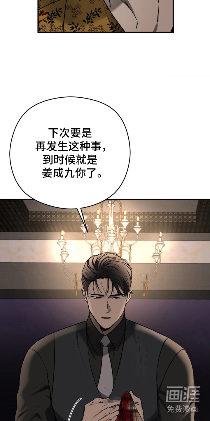 命令统治 第11话 第17页