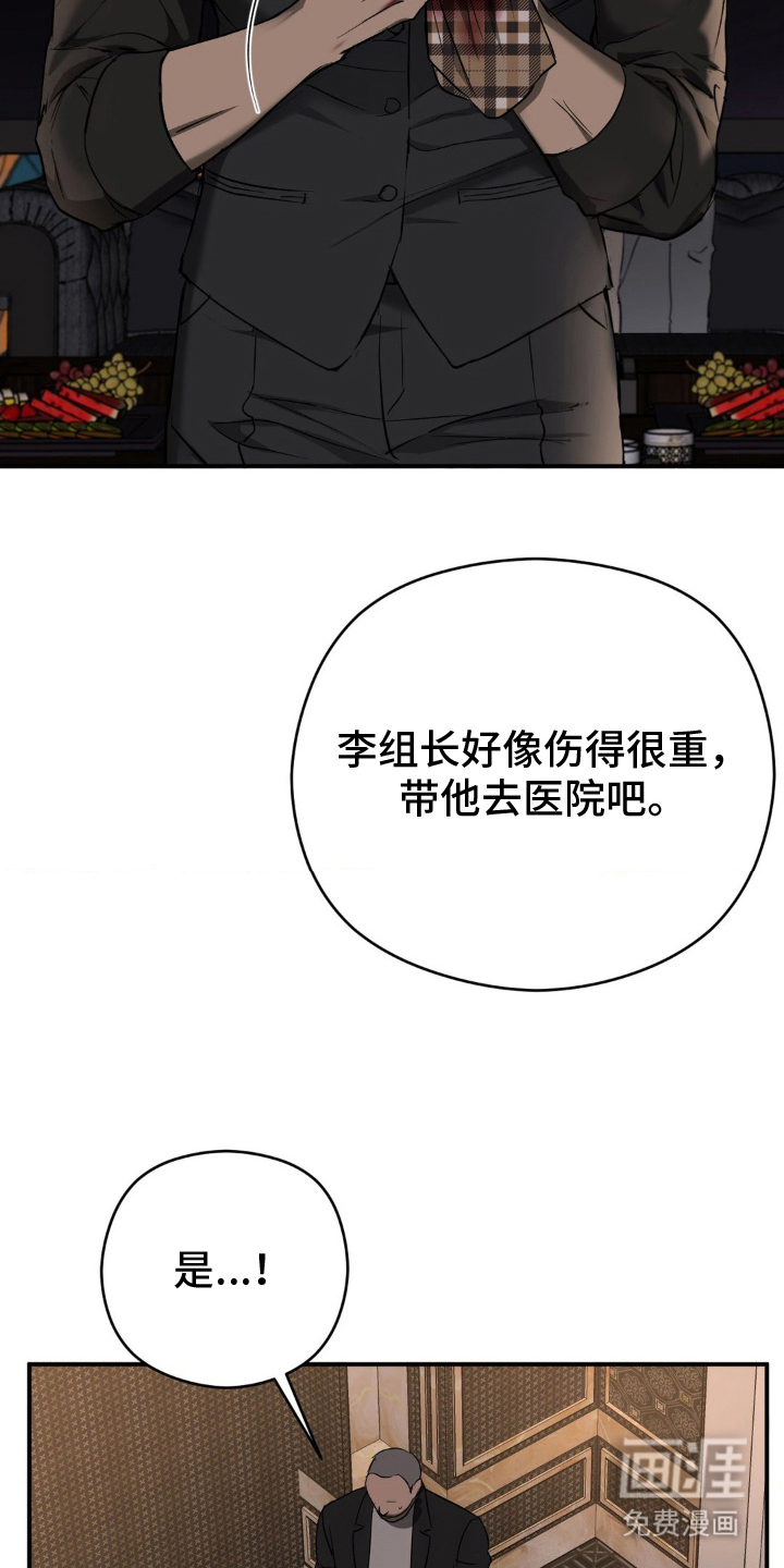 命令统治 第11话 第18页