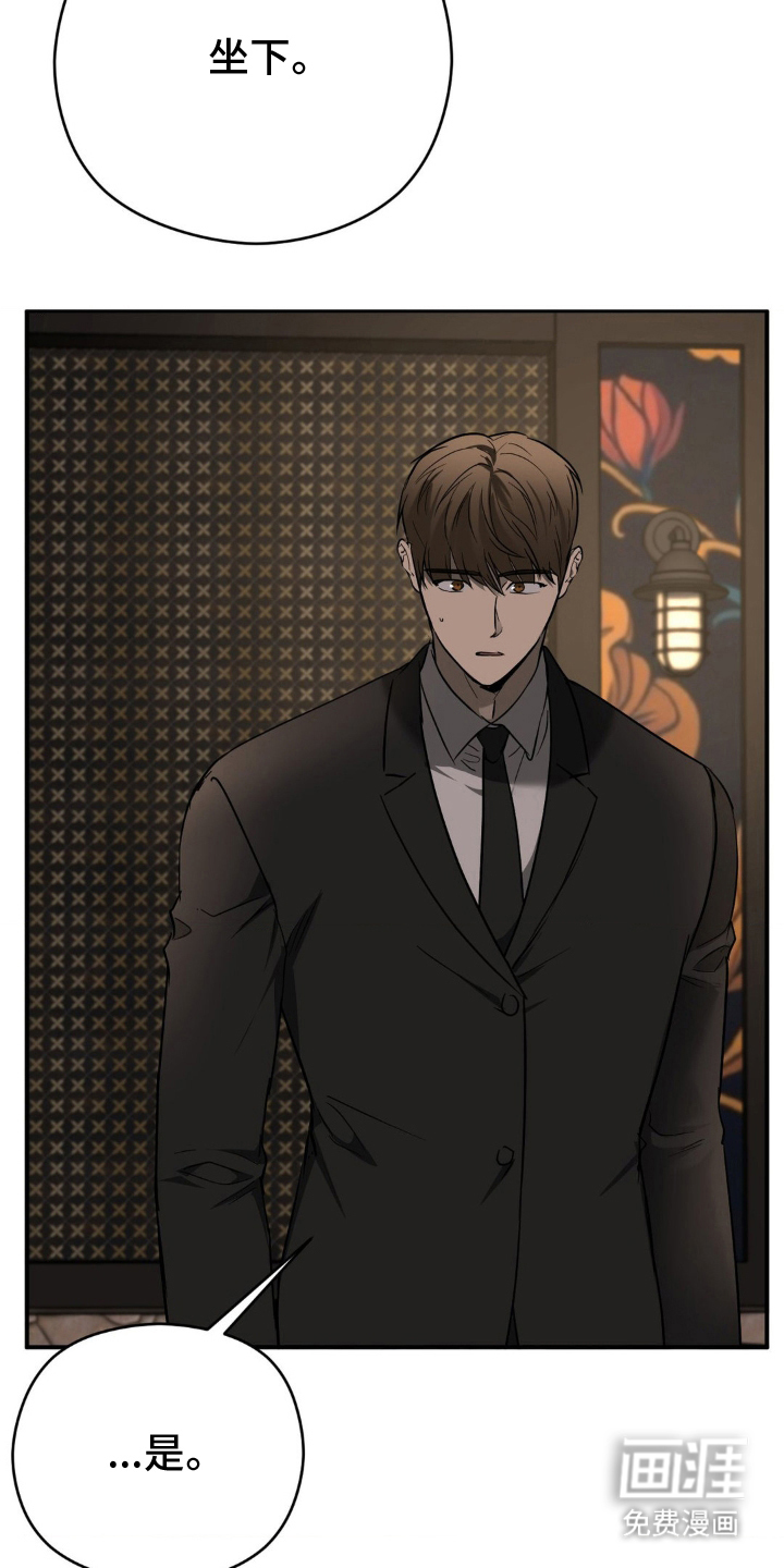 命令统治 第12话 第3页