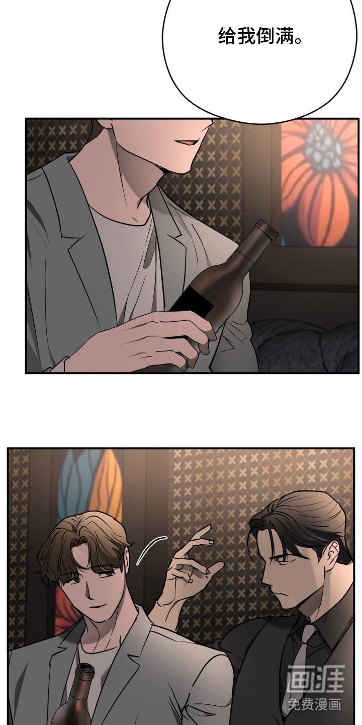 命令统治 第12话 第6页