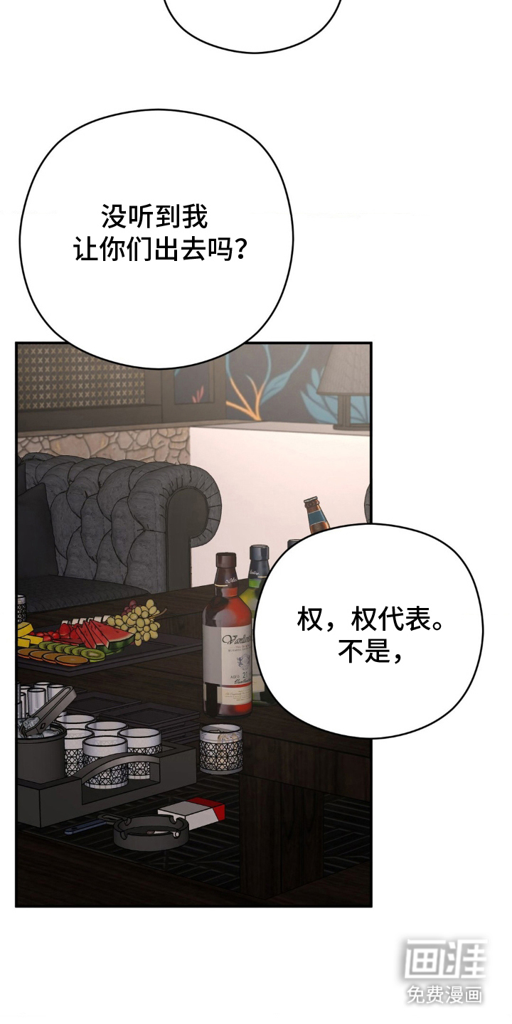 命令统治 第12话 第15页