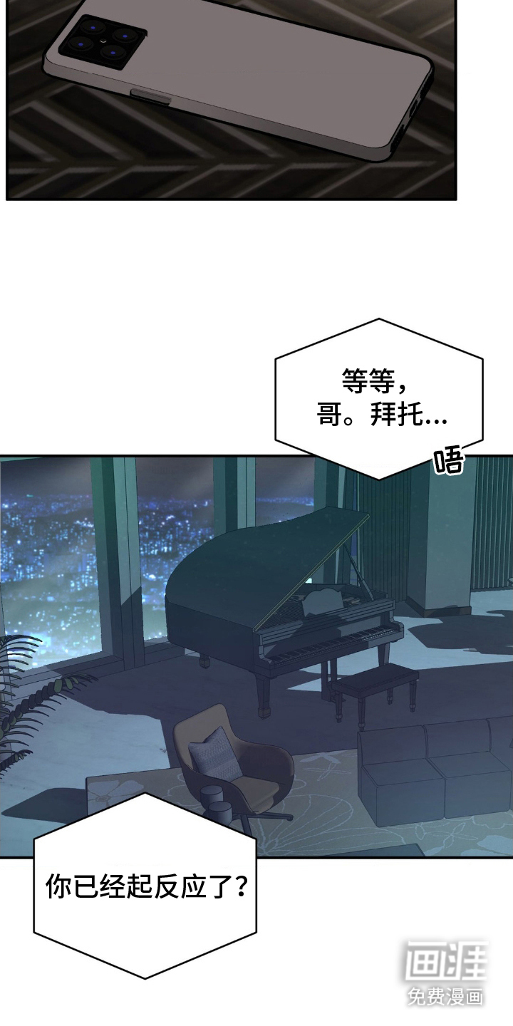 命令统治 第12话 第21页